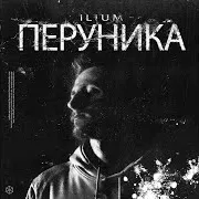 Ilium